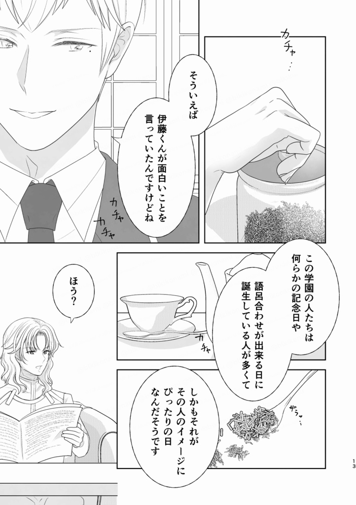 学園ヘヴン 会計石川 fanbook