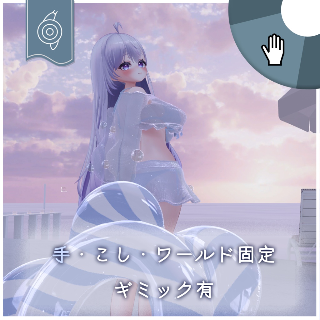 【多数アバター対応小物】ギミック付きうきわ《Suisai swimring》