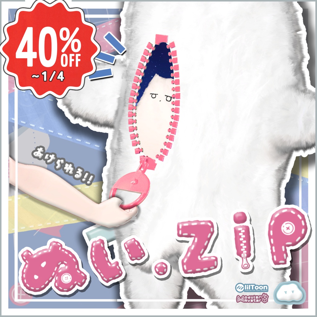 【40%OFF】~1/4(日) 開けられる！画像を差し込める！《ぬい . Zip》