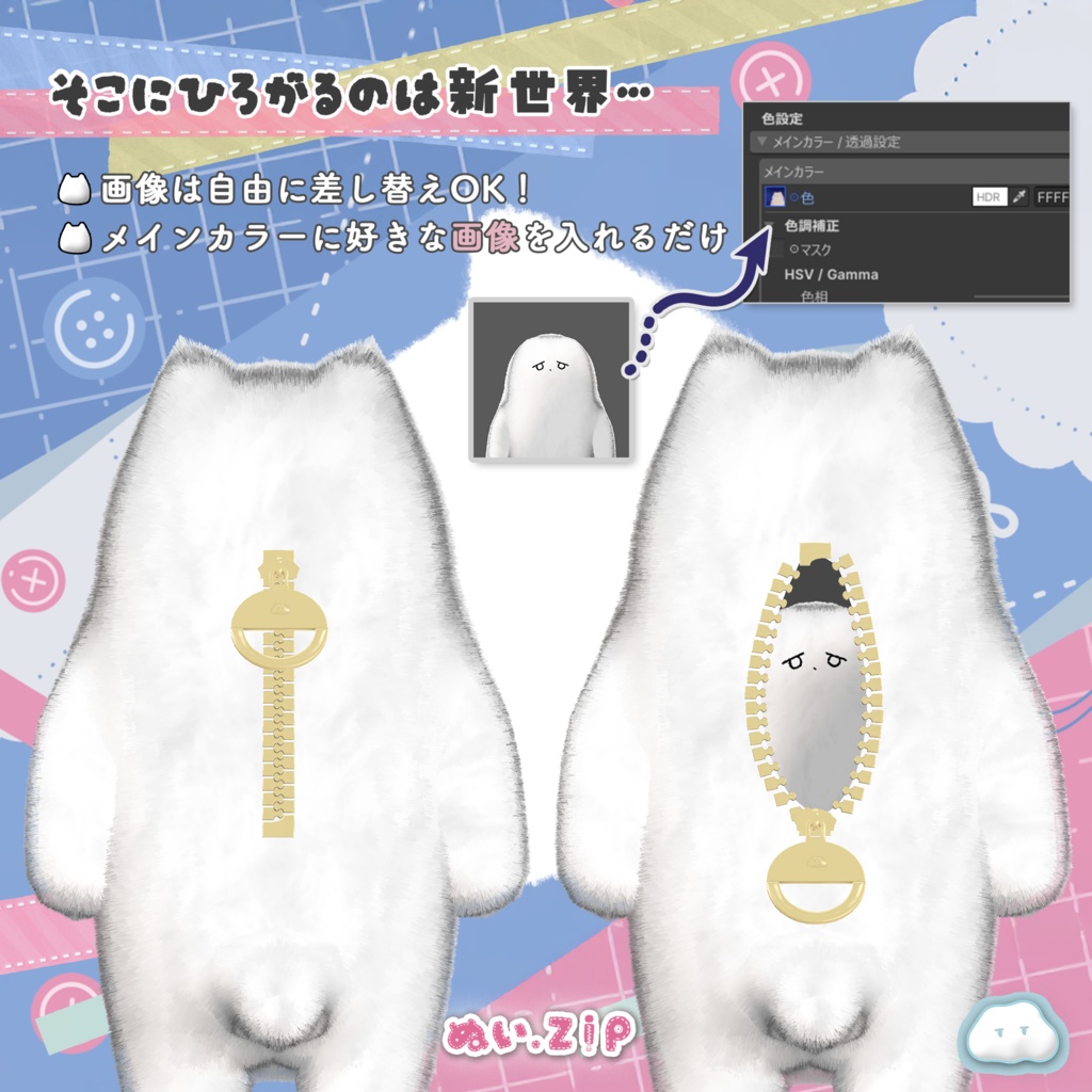 開けられる!画像を差し込める!《ぬい . Zip》貫通お試し版無料有!