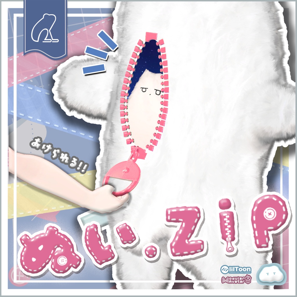無料有!開けられる!画像を差し込める!《ぬい . Zip》