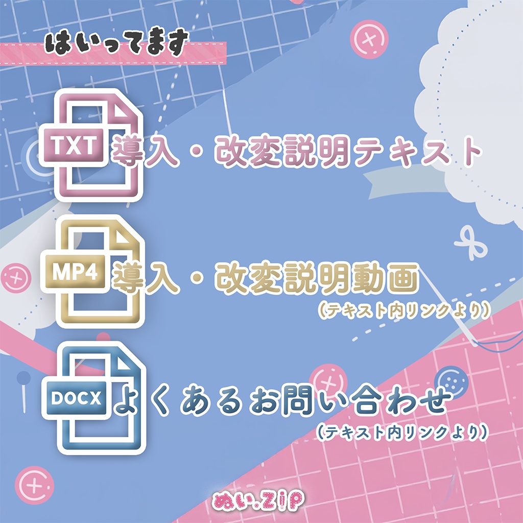 開けられる!画像を差し込める!《ぬい . Zip》