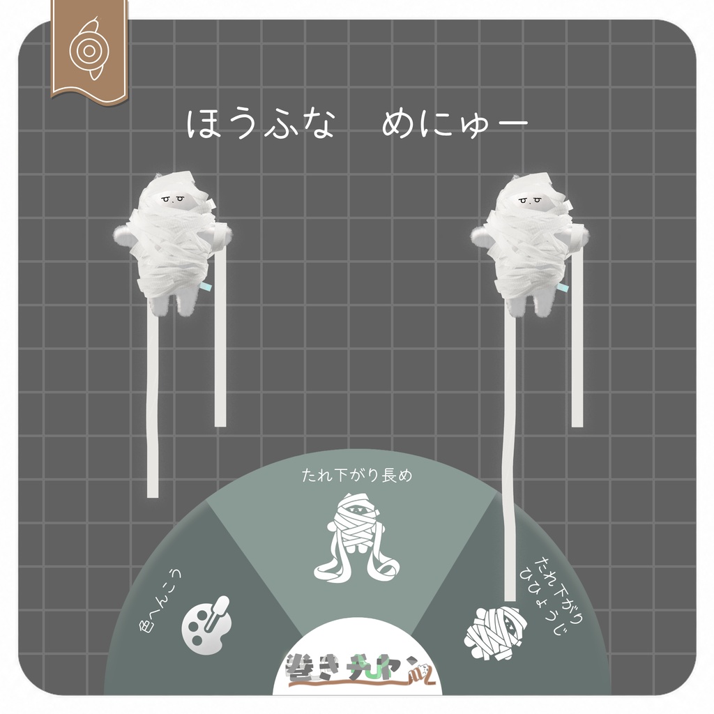 【ひきずって、ひっぱれる】巻きチヤン【ポン入れOK】