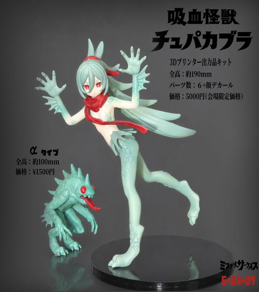 未確認少女『チュパカブラ』擬人化ver.