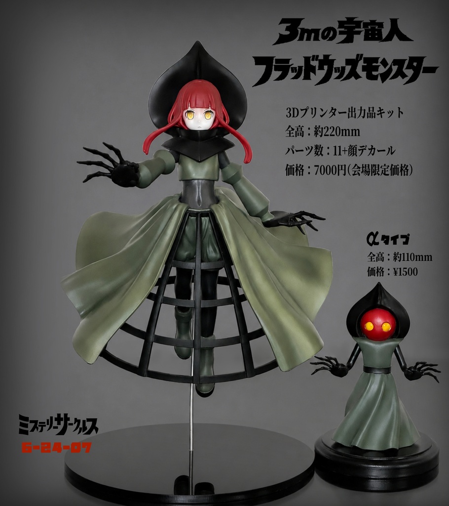 未確認少女「フラッドウッズモンスター」擬人化ver.