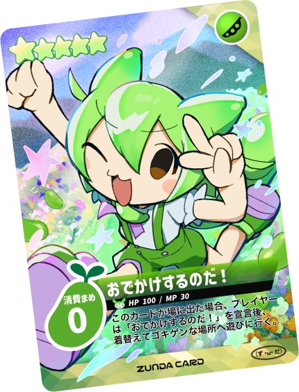 レアっぽいずんだもんカード