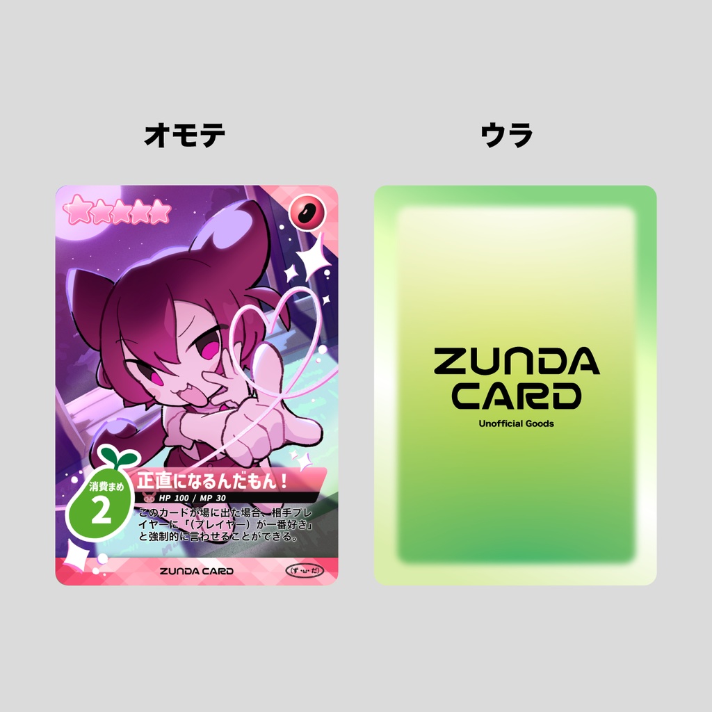 レアっぽいあんこもんカード