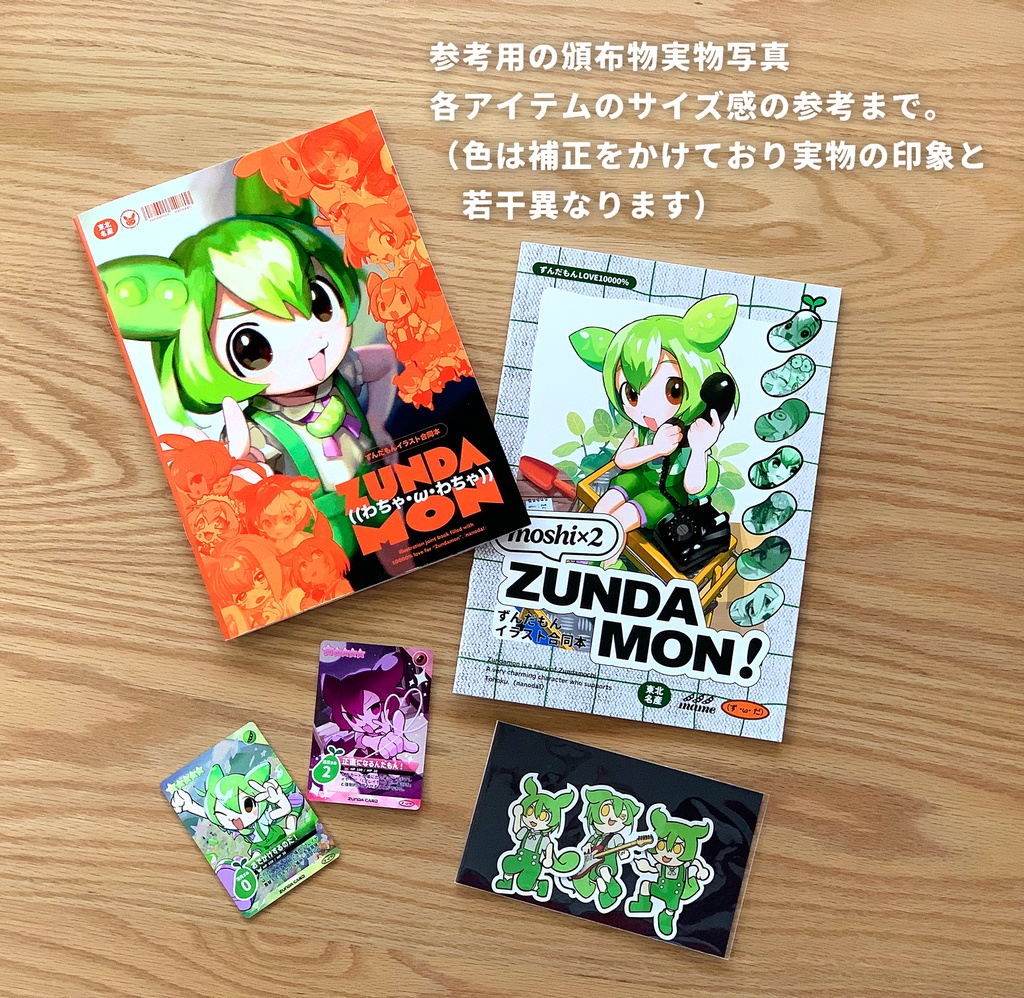 レアっぽいあんこもんカード