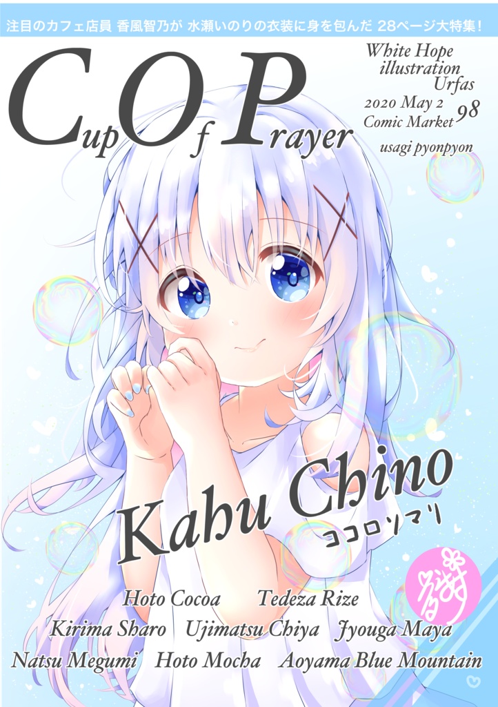 【C98新刊】Cup Of Prayer