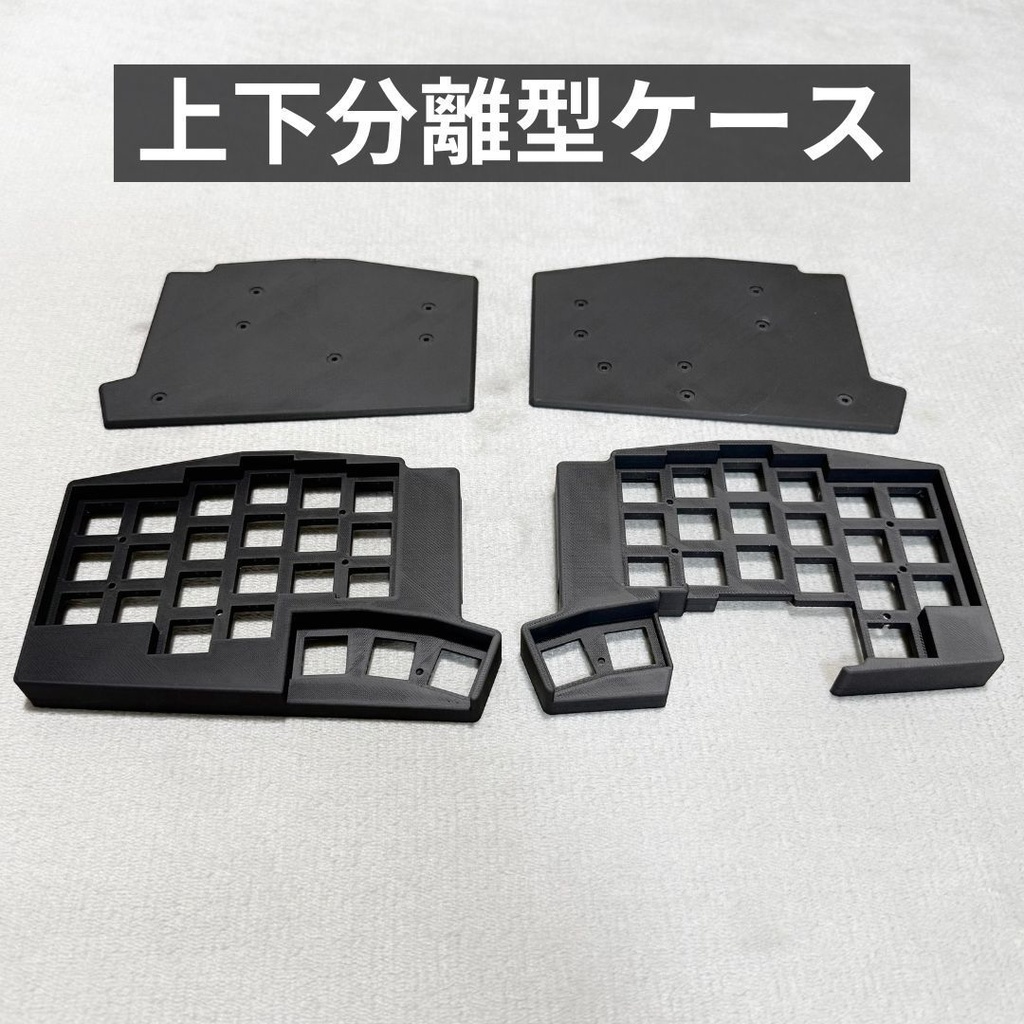 【ショップを移行しました。移行先は説明欄をご覧ください。】【マットホワイト】Keyball44左右対称ケース(MagSafe対応可能)