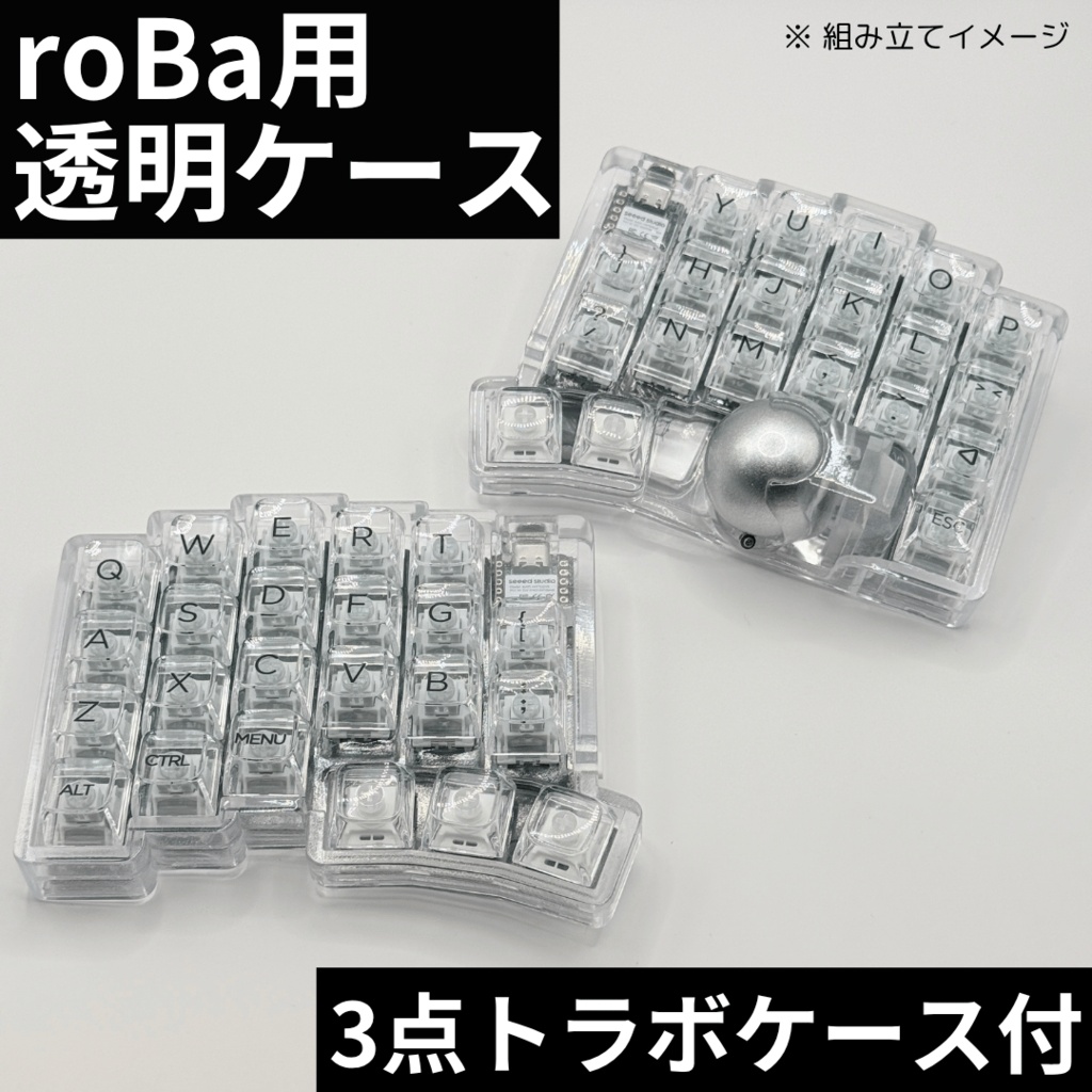 【roBa用】3点ベアリングトラックボールケース付き透明ケース