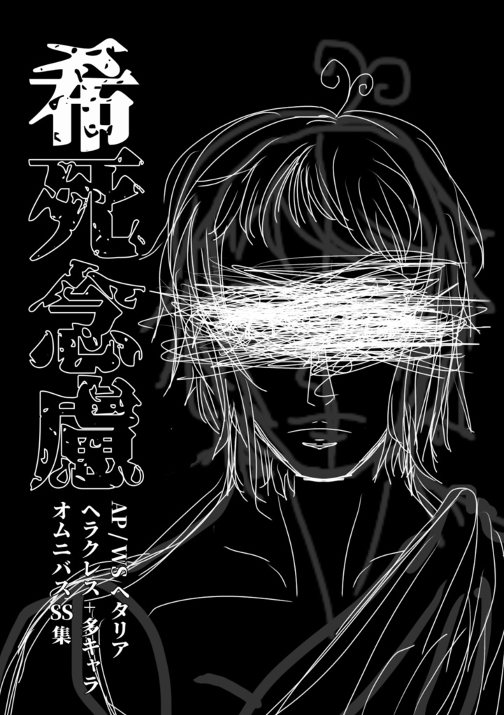 【PDF版】希死念慮