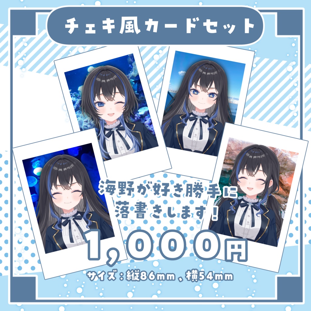 【10/15まで受注販売】新モデルお披露目記念グッズ