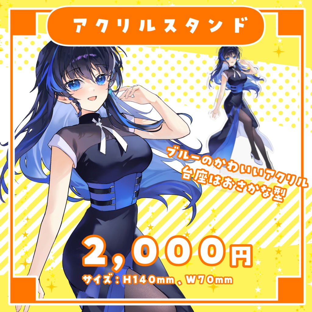 【過去グッズ】旧私服アクリルスタンド