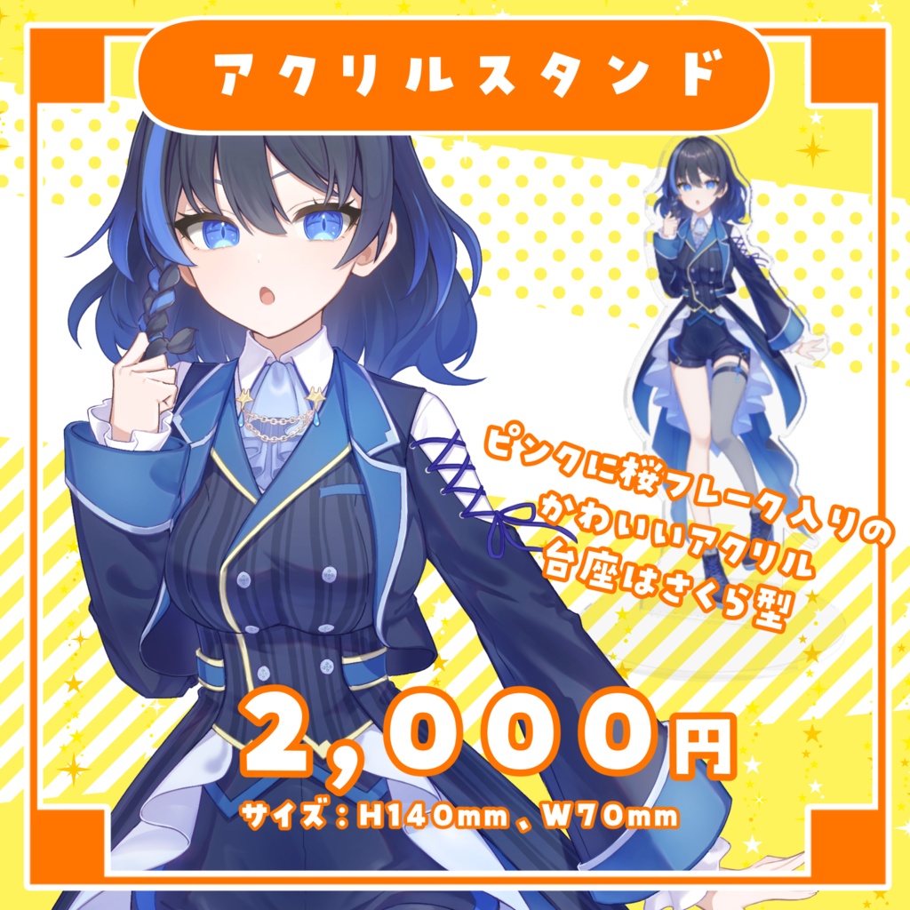 【過去グッズ】旧クラシカル衣装アクリルスタンド