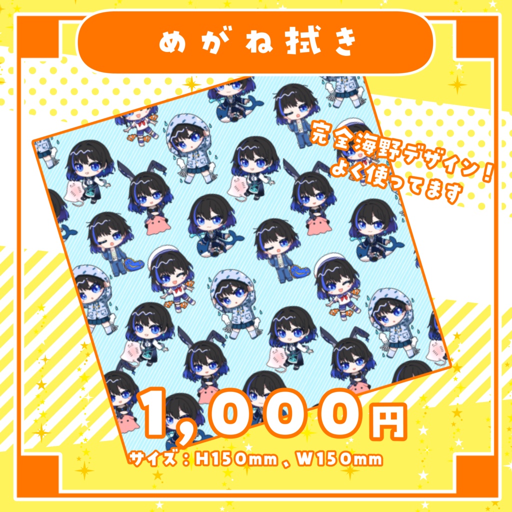 【過去グッズ】オリジナルめがね拭きクロス