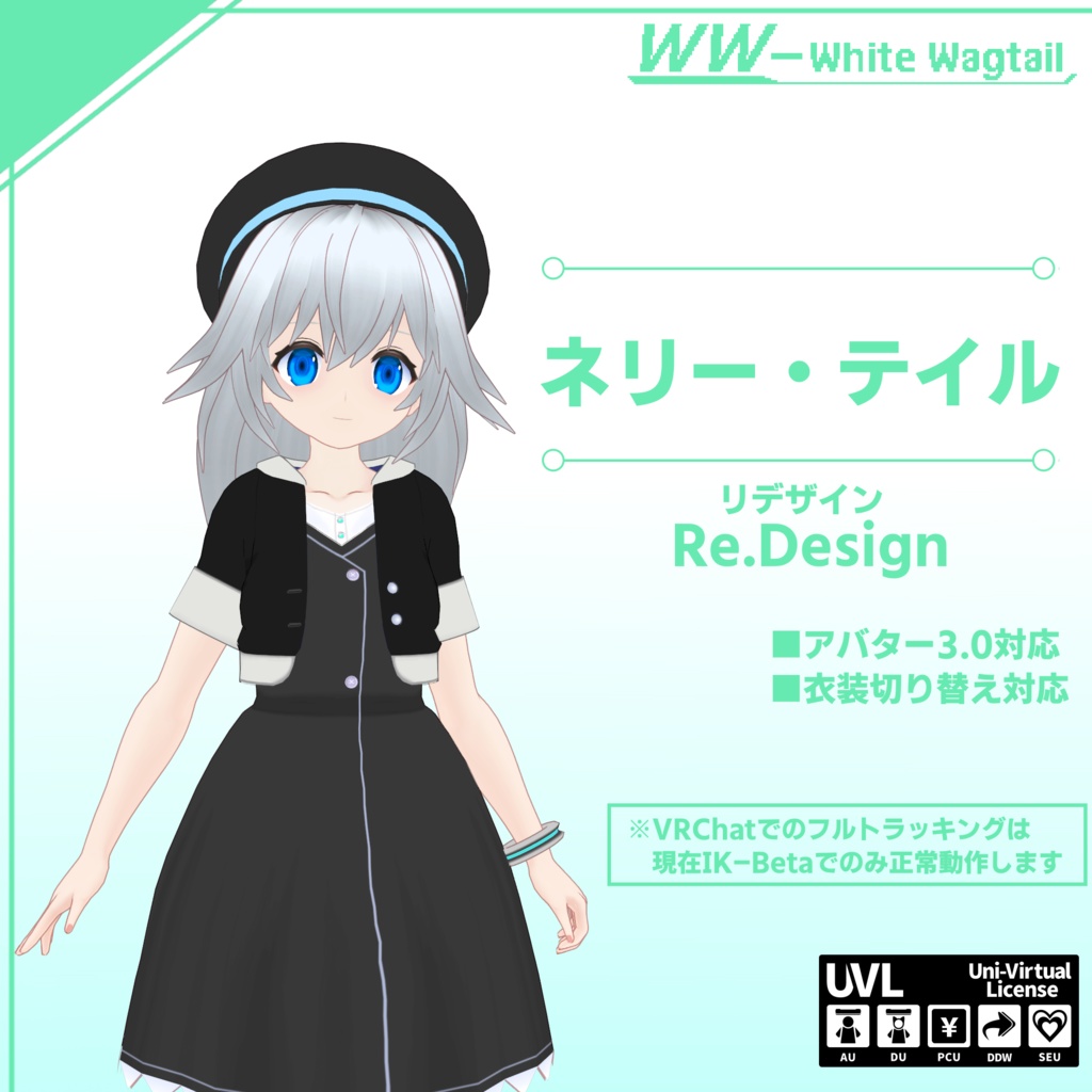 オリジナル3Dモデル「ネリー・テイル」～VRChat対応モデル～