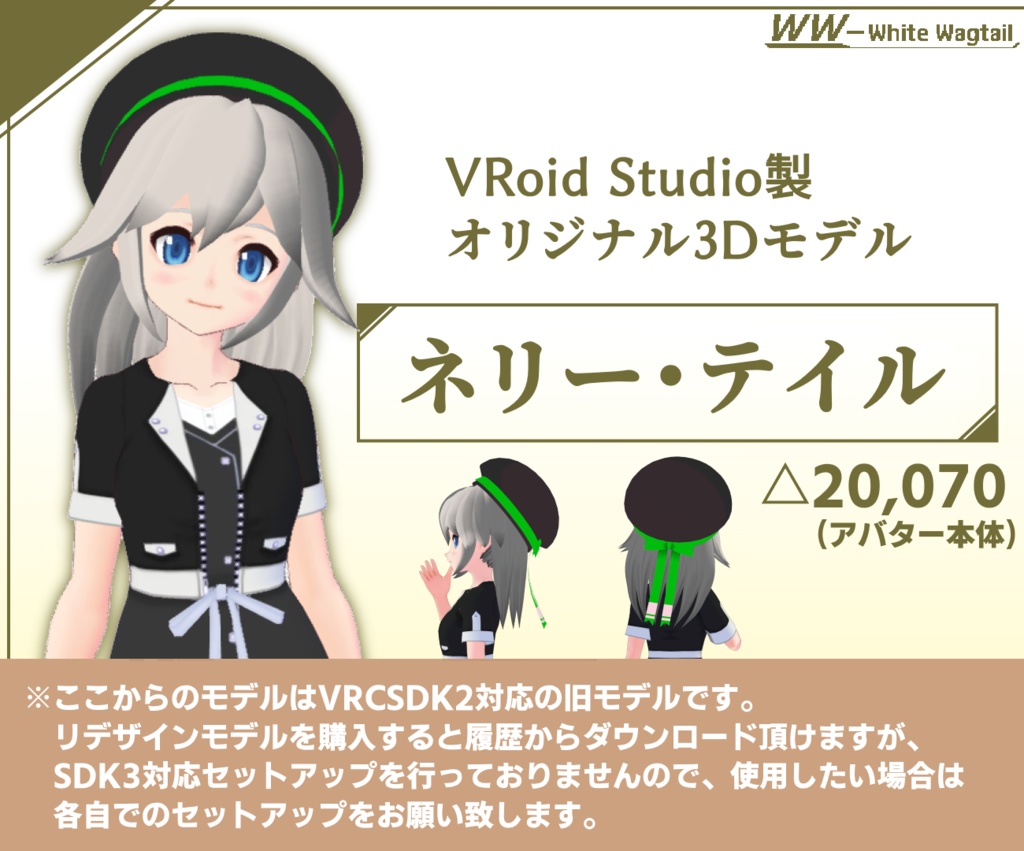 オリジナル3Dモデル「ネリー・テイル」~VRChat対応モデル~
