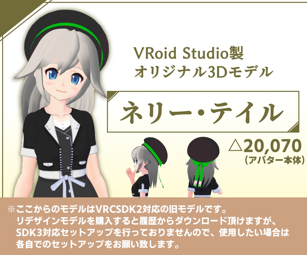オリジナル3Dモデル「ネリー・テイル」~VRChat対応モデル~