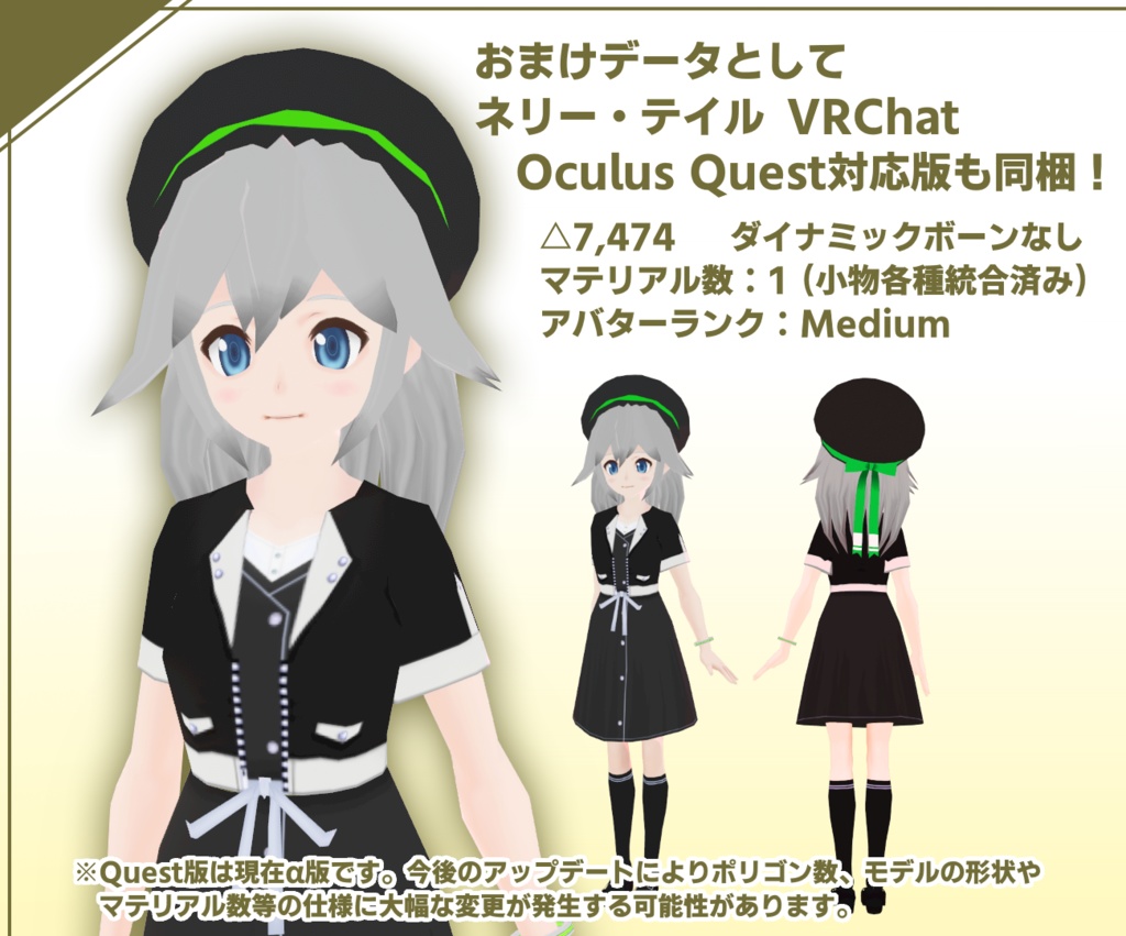 オリジナル3Dモデル「ネリー・テイル」~VRChat対応モデル~
