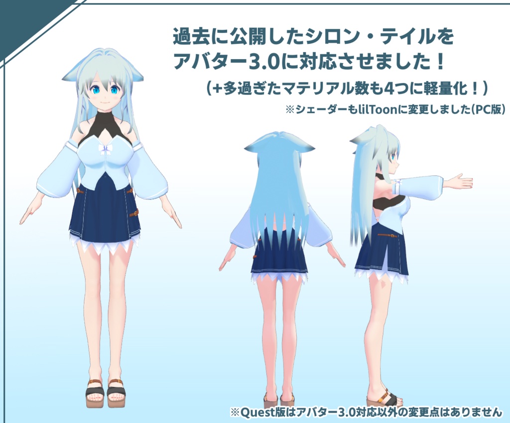 3Dモデル「シロン・テイル」~VRChat対応モデル(PC・Quest)~