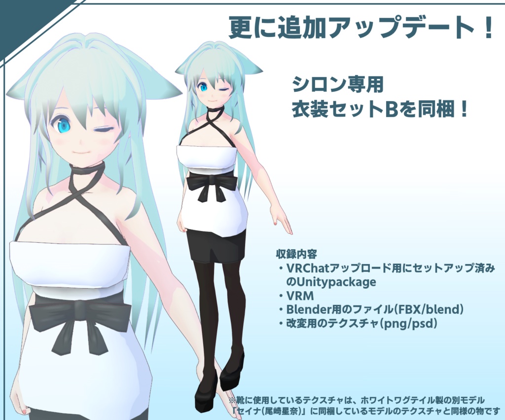 3Dモデル「シロン・テイル」~VRChat対応モデル(PC・Quest)~