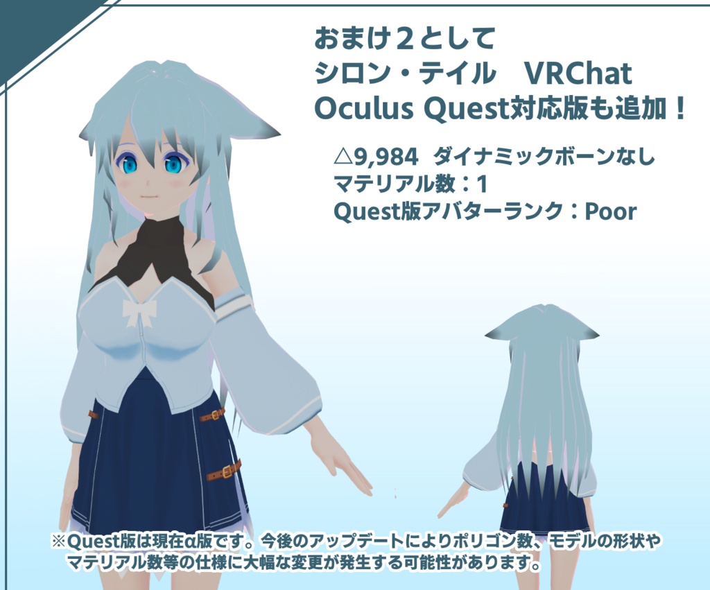 3Dモデル「シロン・テイル」~VRChat対応モデル(PC・Quest)~