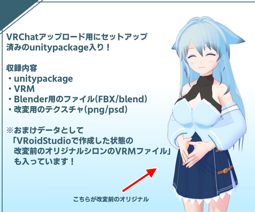 3Dモデル「シロン・テイル」~VRChat対応モデル(PC・Quest)~