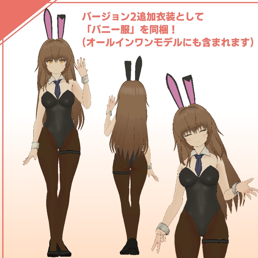 オリジナル3Dモデル「セイナ(尾崎星奈)」VRChat対応モデル(PC&Quest)