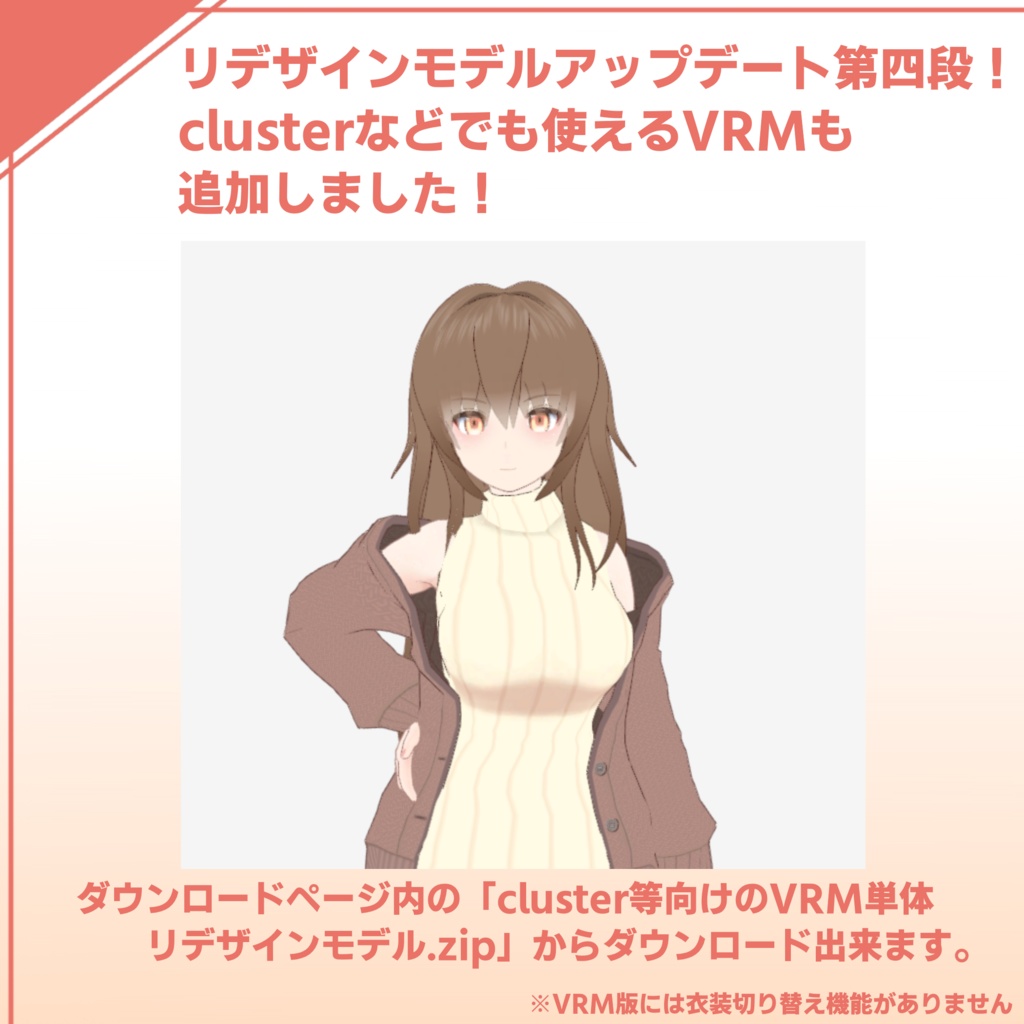 オリジナル3Dモデル「セイナ(尾崎星奈)」VRChat対応モデル(PC&Quest)