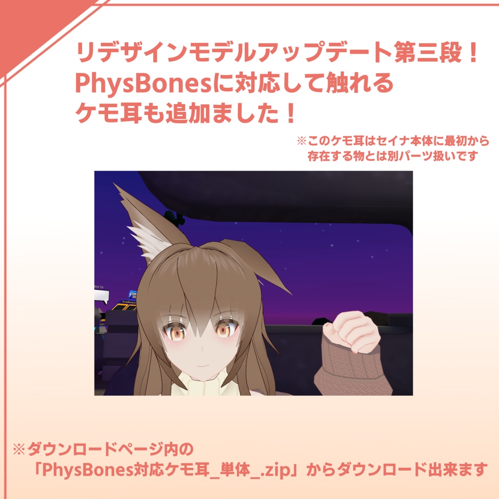 オリジナル3Dモデル「セイナ(尾崎星奈)」VRChat対応モデル(PC&Quest)