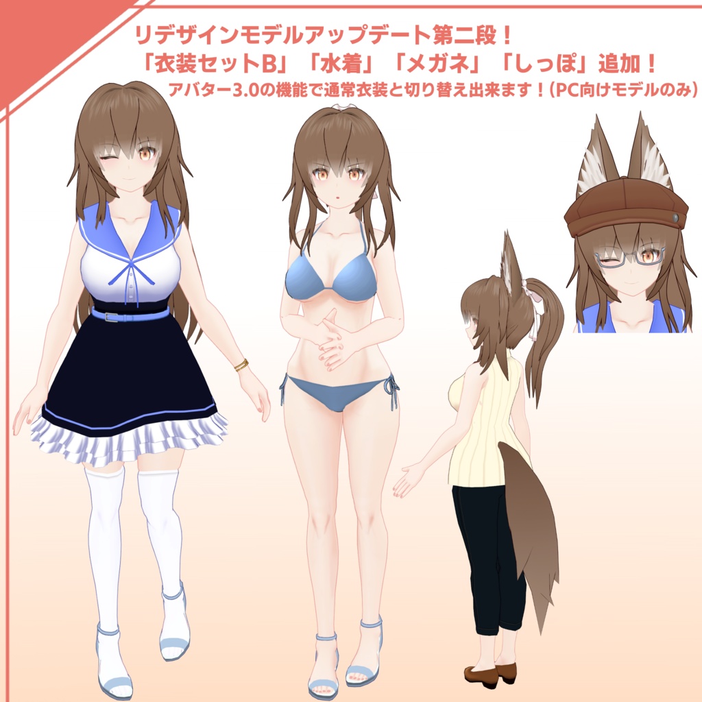 オリジナル3Dモデル「セイナ(尾崎星奈)」VRChat対応モデル(PC&Quest)