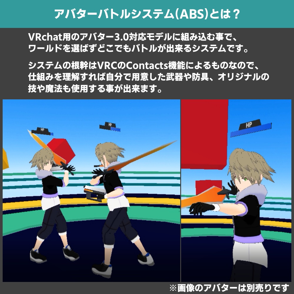 【無料】アバターバトルシステム1(AvatarBattleSystem1)