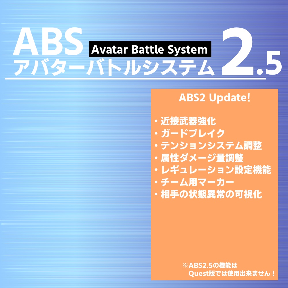アバターバトルシステム2.5 / アバターバトルシステム2(AvatarBattleSystem2)