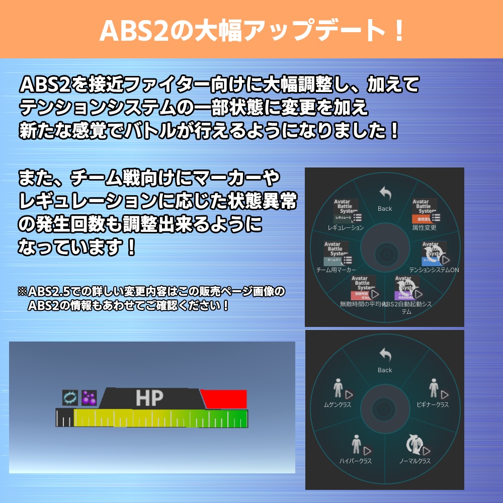 アバターバトルシステム2.5 / アバターバトルシステム2(AvatarBattleSystem2)