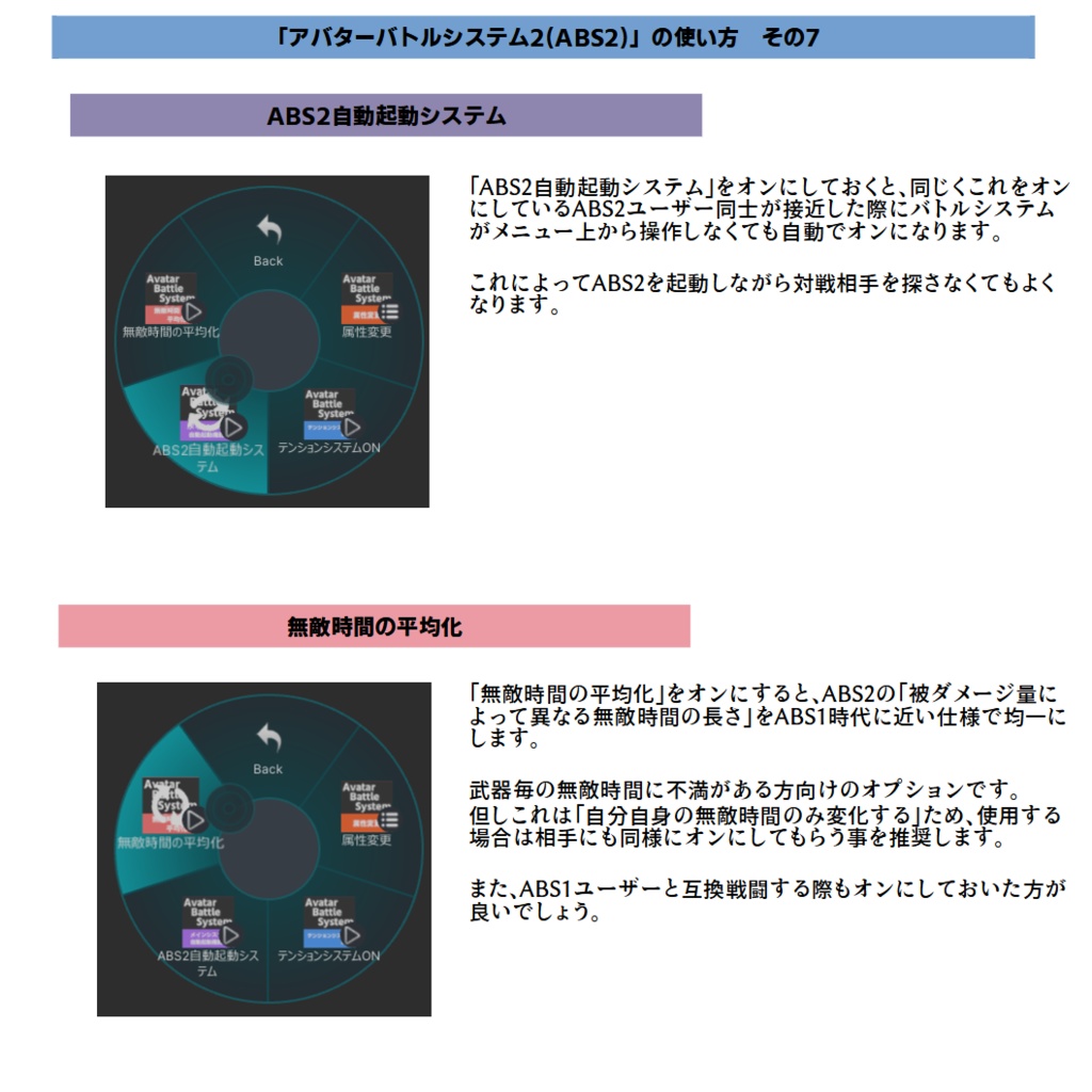 アバターバトルシステム2.5 / アバターバトルシステム2(AvatarBattleSystem2)