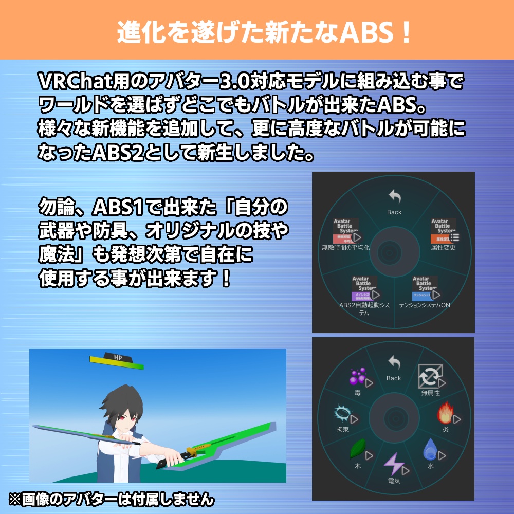 アバターバトルシステム2.5 / アバターバトルシステム2(AvatarBattleSystem2)