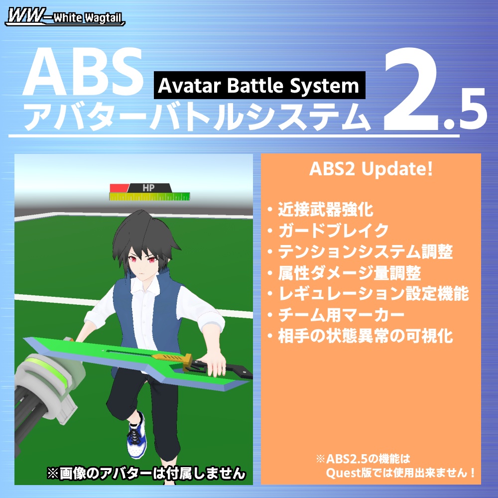 アバターバトルシステム2.5 / アバターバトルシステム2(AvatarBattleSystem2)