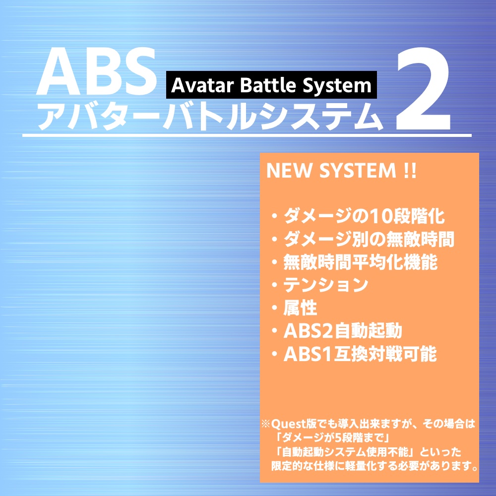 アバターバトルシステム2.5 / アバターバトルシステム2(AvatarBattleSystem2)