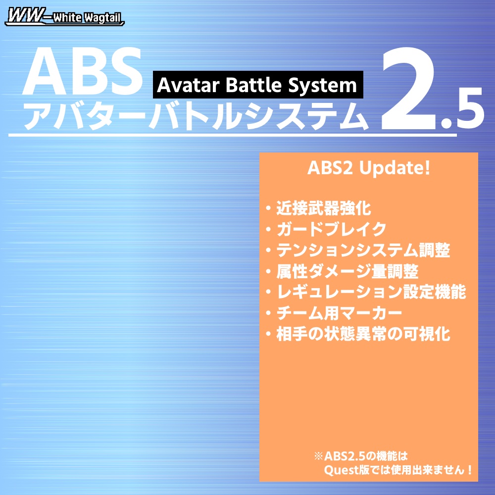 アバターバトルシステム2.5 / アバターバトルシステム2(AvatarBattleSystem2)