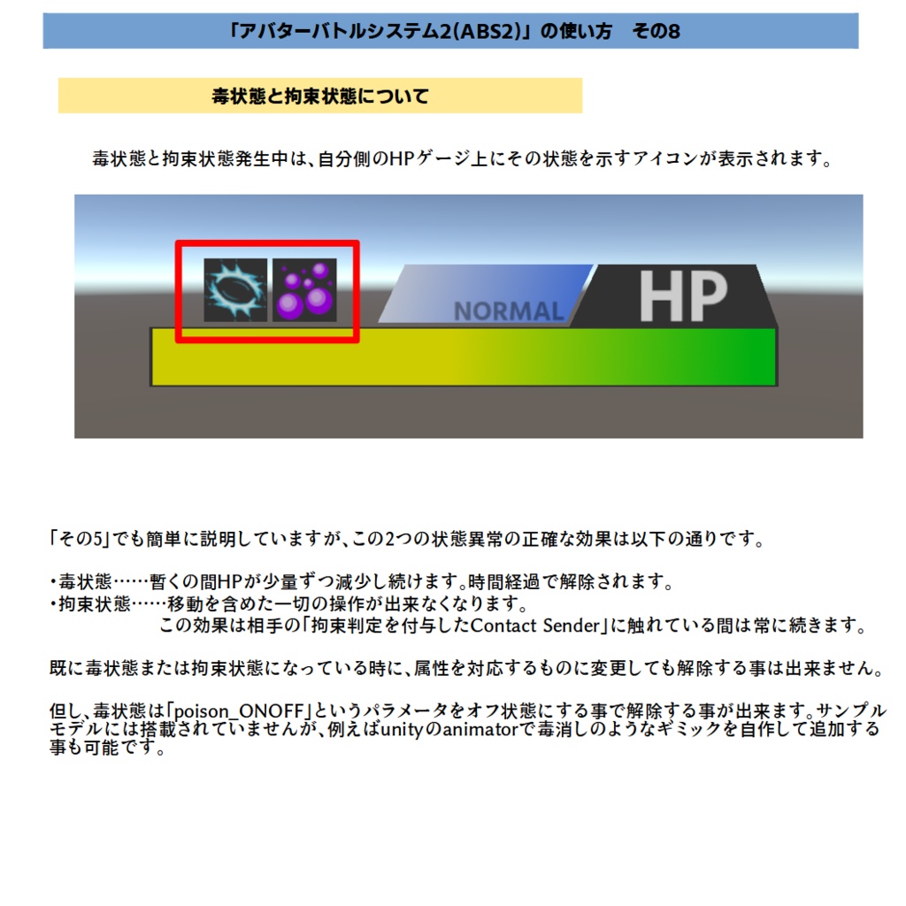アバターバトルシステム2.5 / アバターバトルシステム2(AvatarBattleSystem2)