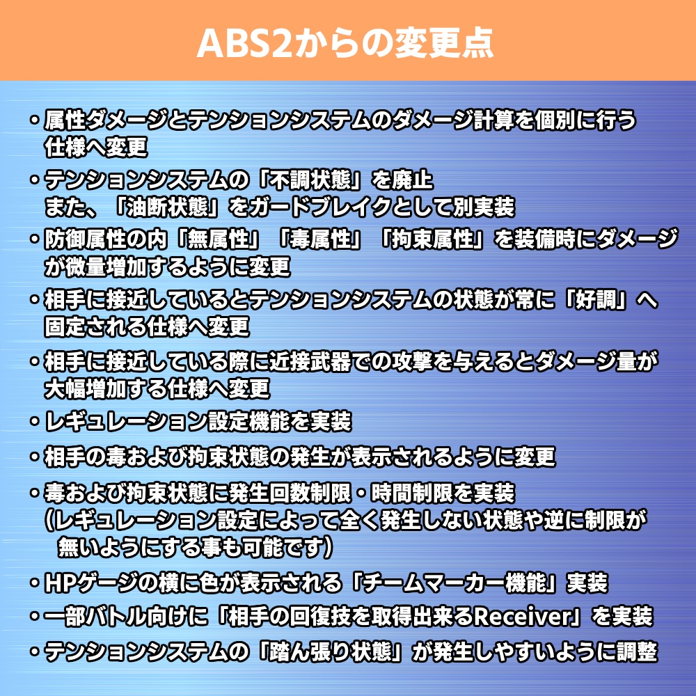 アバターバトルシステム2.5 / アバターバトルシステム2(AvatarBattleSystem2)