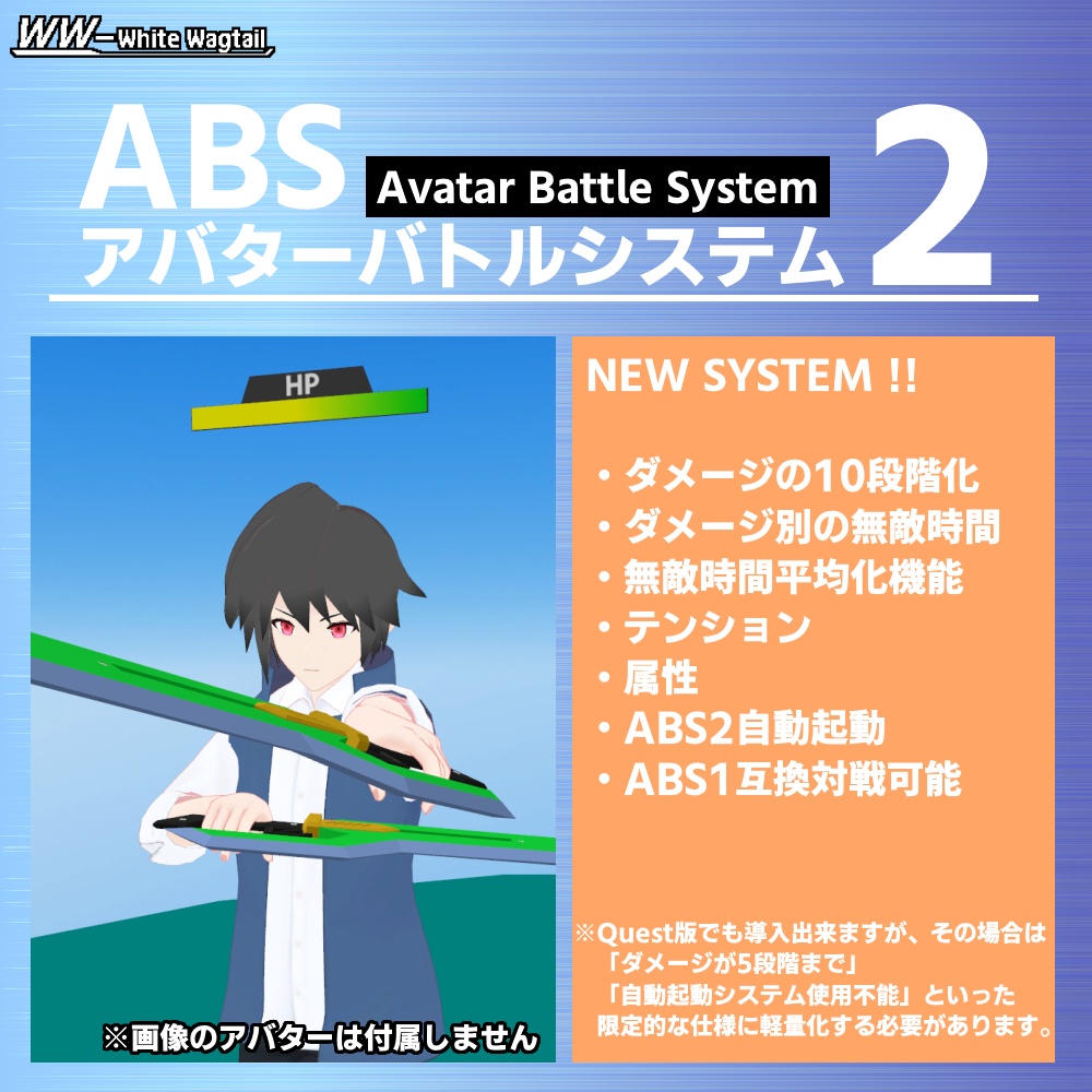 アバターバトルシステム2.5 / アバターバトルシステム2(AvatarBattleSystem2)
