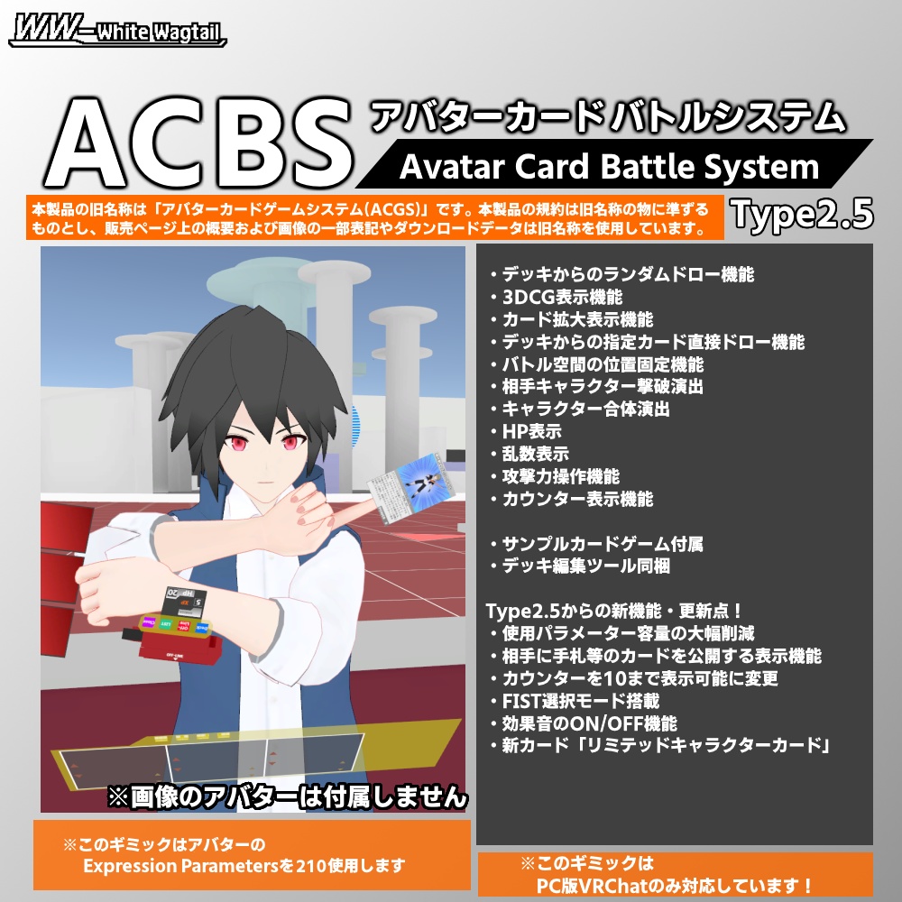 アバターカードバトルシステム(AvatarCardBattleSystem) / (旧名：アバターカードゲームシステム(AvatarCardGameSystem) )