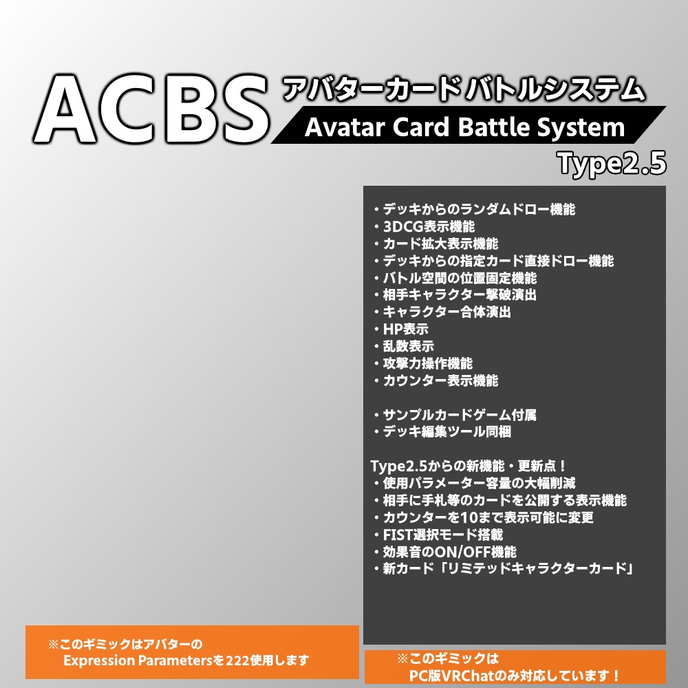 アバターカードバトルシステム(AvatarCardBattleSystem) / (旧名：アバターカードゲームシステム(AvatarCardGameSystem) )