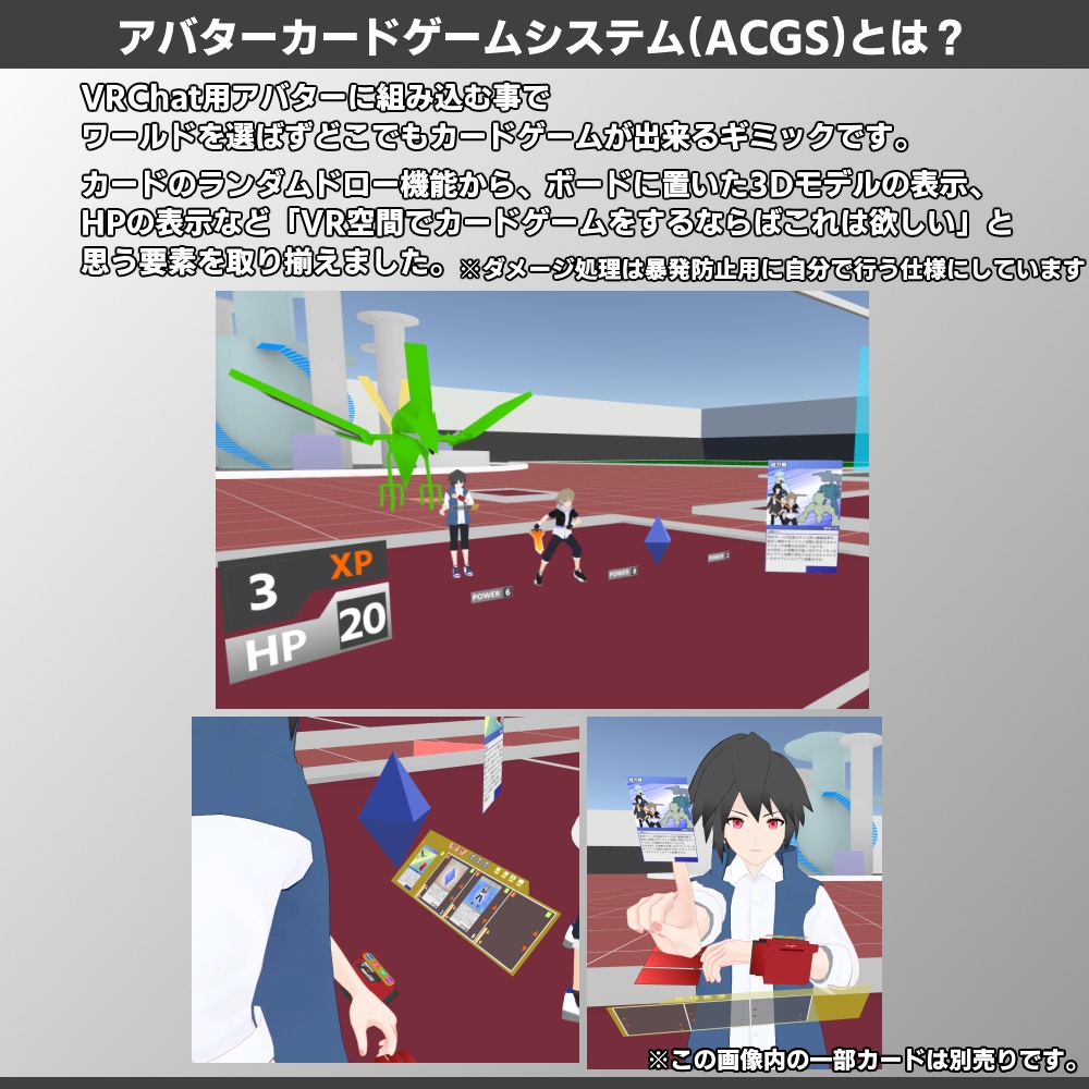 アバターカードバトルシステム(AvatarCardBattleSystem) / (旧名:アバターカードゲームシステム(AvatarCardGameSystem) )