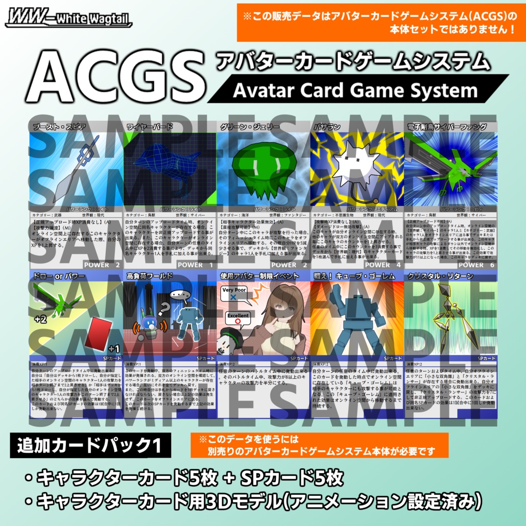 アバターカードゲームシステム(ACGS) 追加カードパック1 ワグテイルのフツウショップ BOOTH