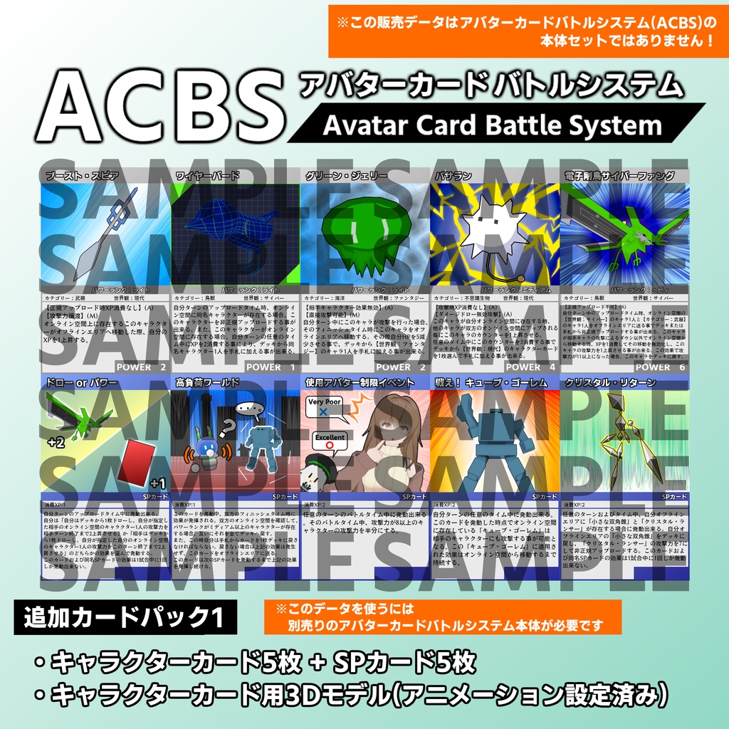 アバターカードバトルシステム(ACBS) 追加カードパック1