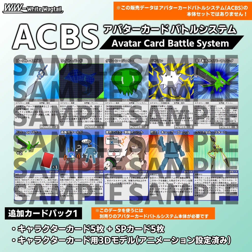 アバターカードバトルシステム(ACBS) 追加カードパック1