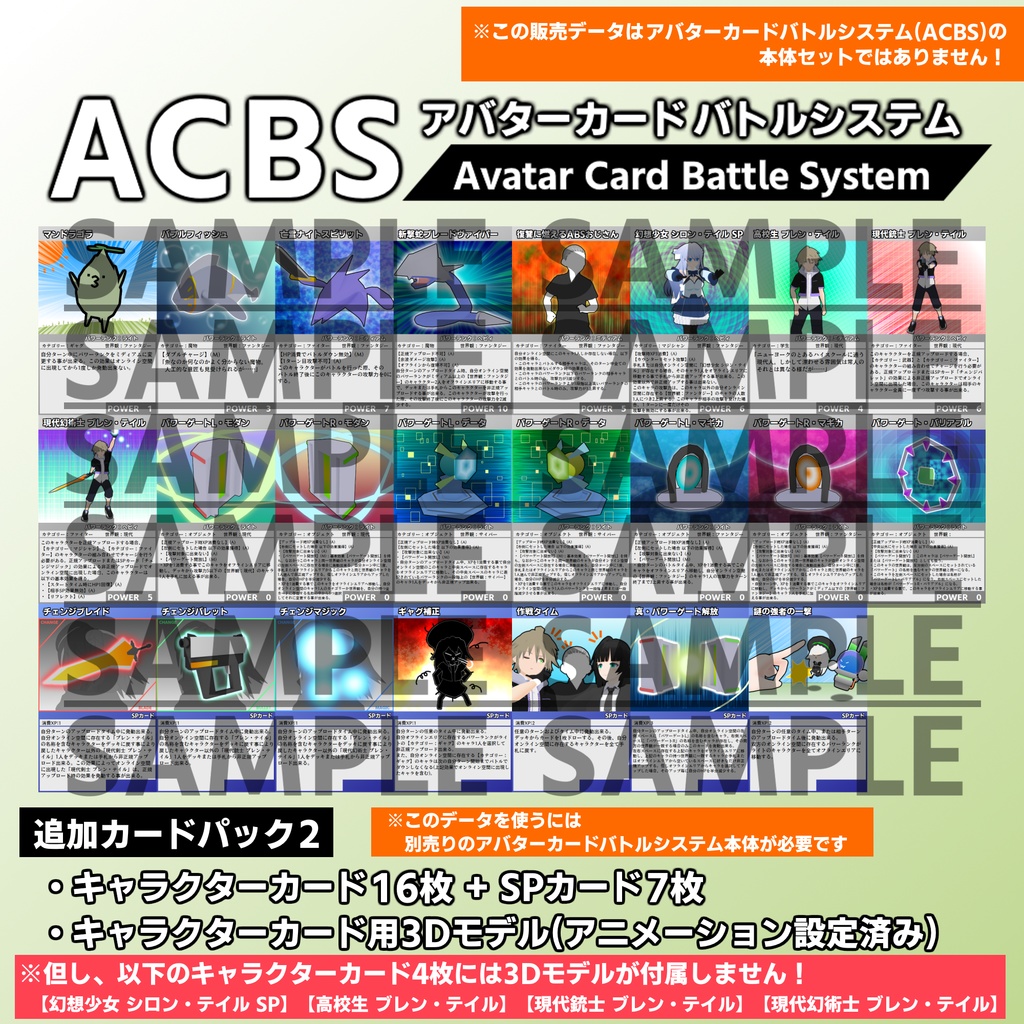 アバターカードバトルシステム(ACBS) 追加カードパック2